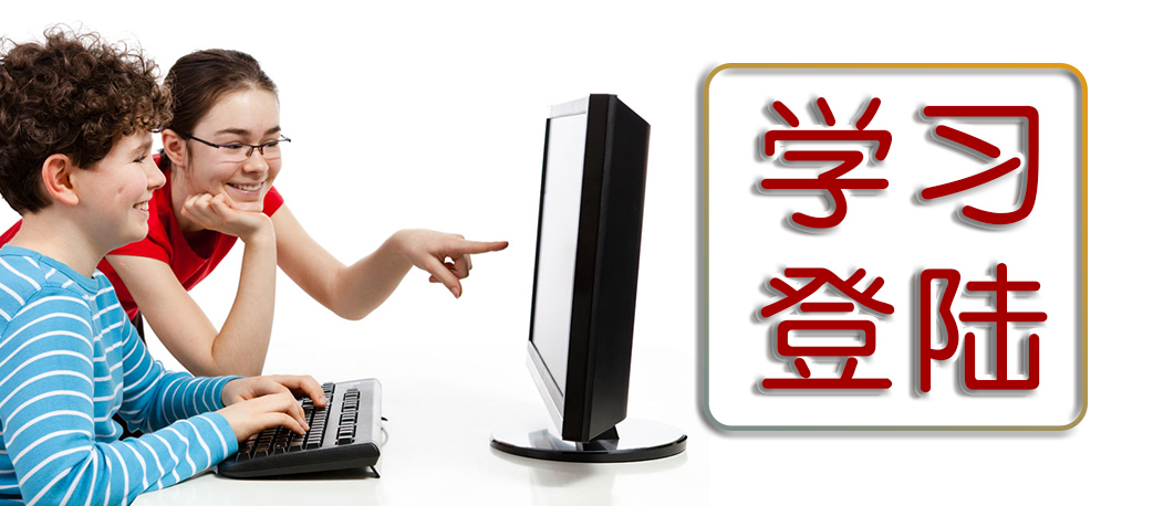 学习登录